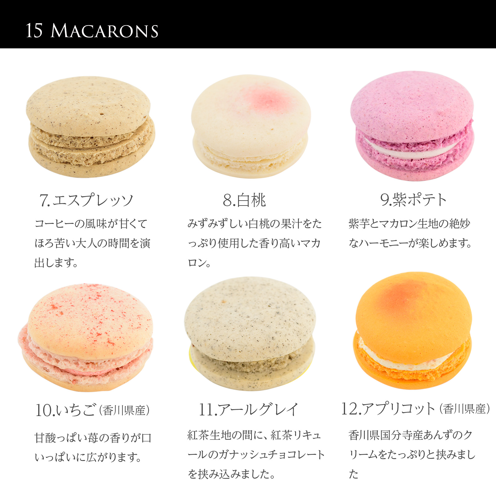 マカロン15個セット パティスリースミダ