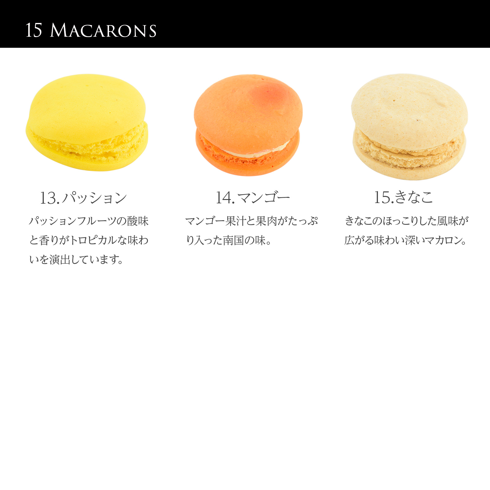 マカロン15個セット パティスリースミダ