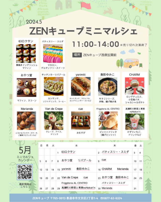 パティスリースミダ