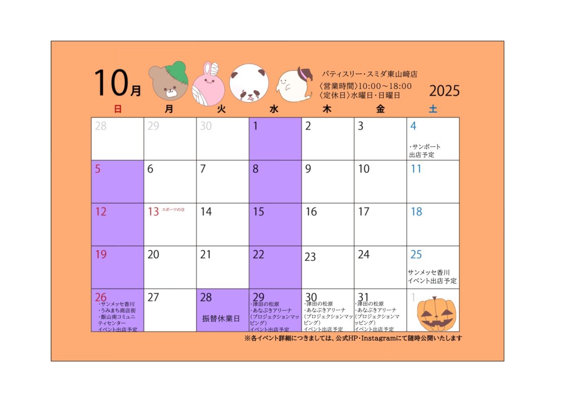 パティスリースミダ