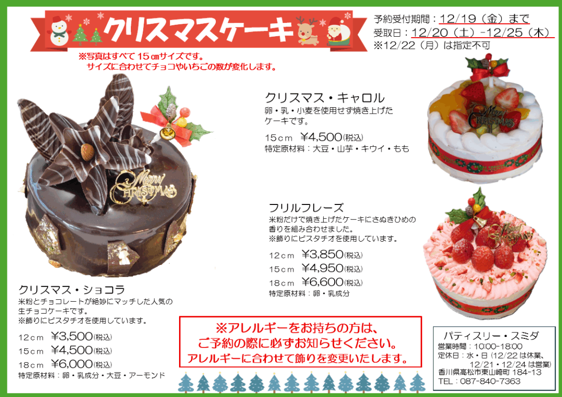 パティスリースミダ