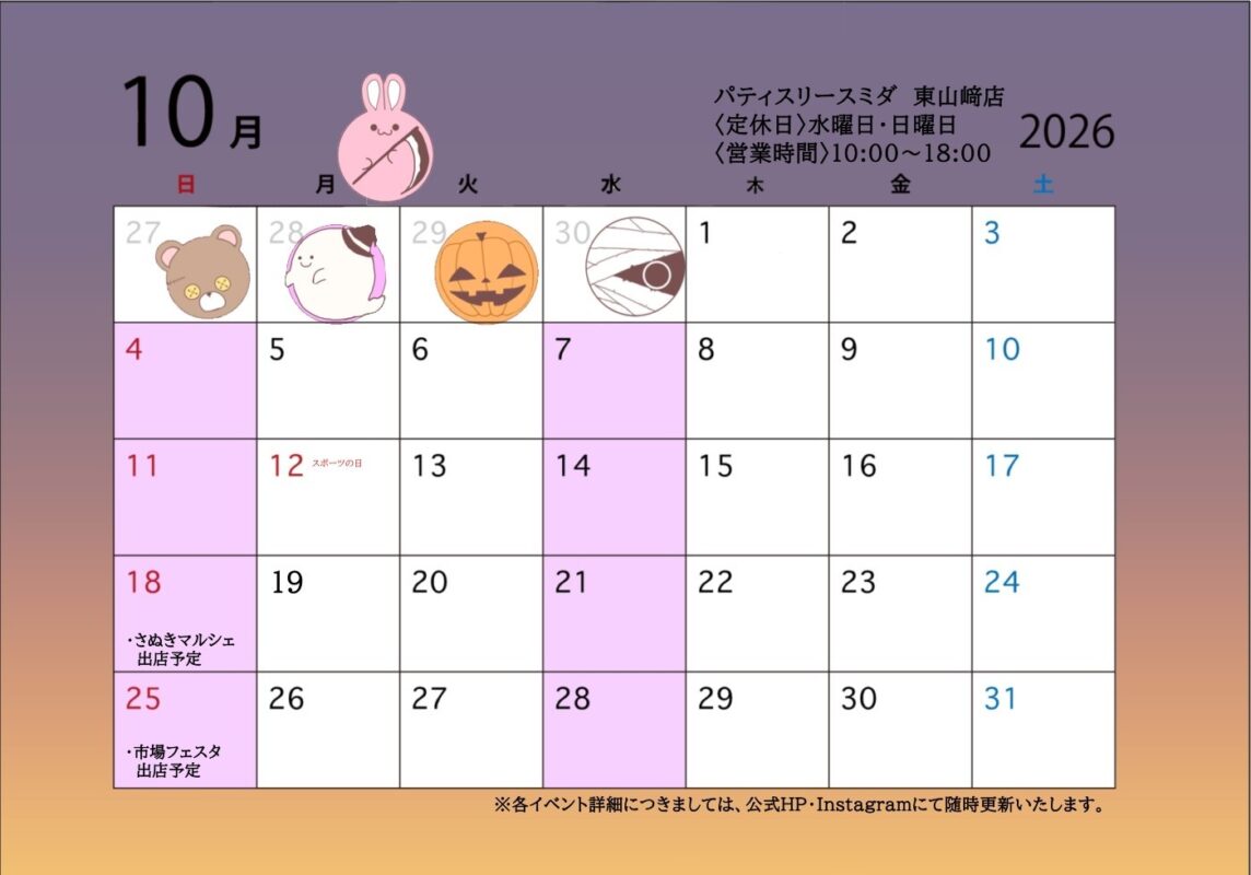 パティスリースミダ